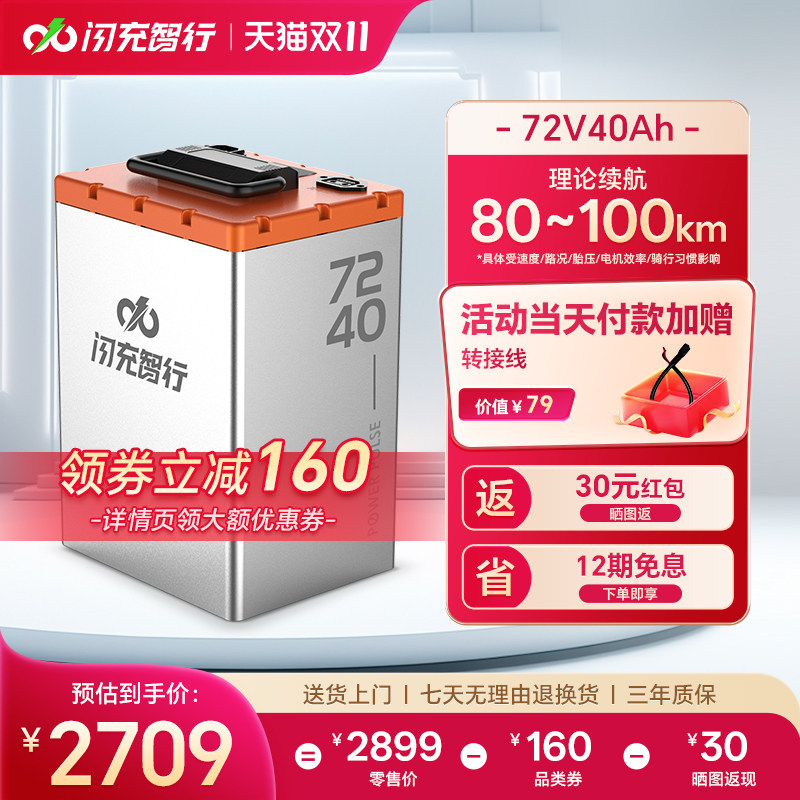 闪充智行电摩电动车锂电池48V60V72V大容量外卖电瓶全新A品电芯