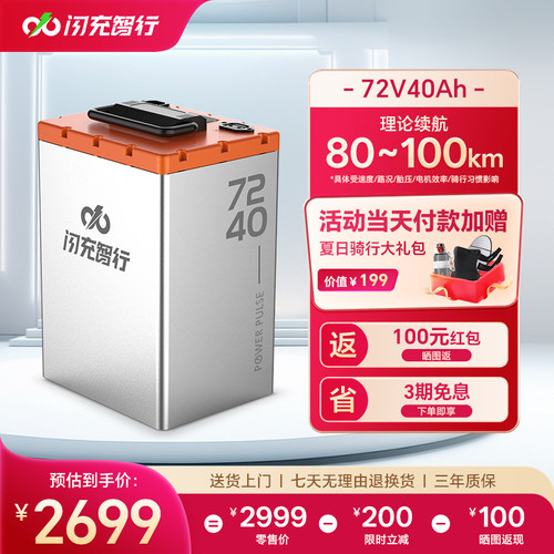 闪充智行电摩电动车锂电池48V60V72V大容量外卖电瓶全新A品电芯