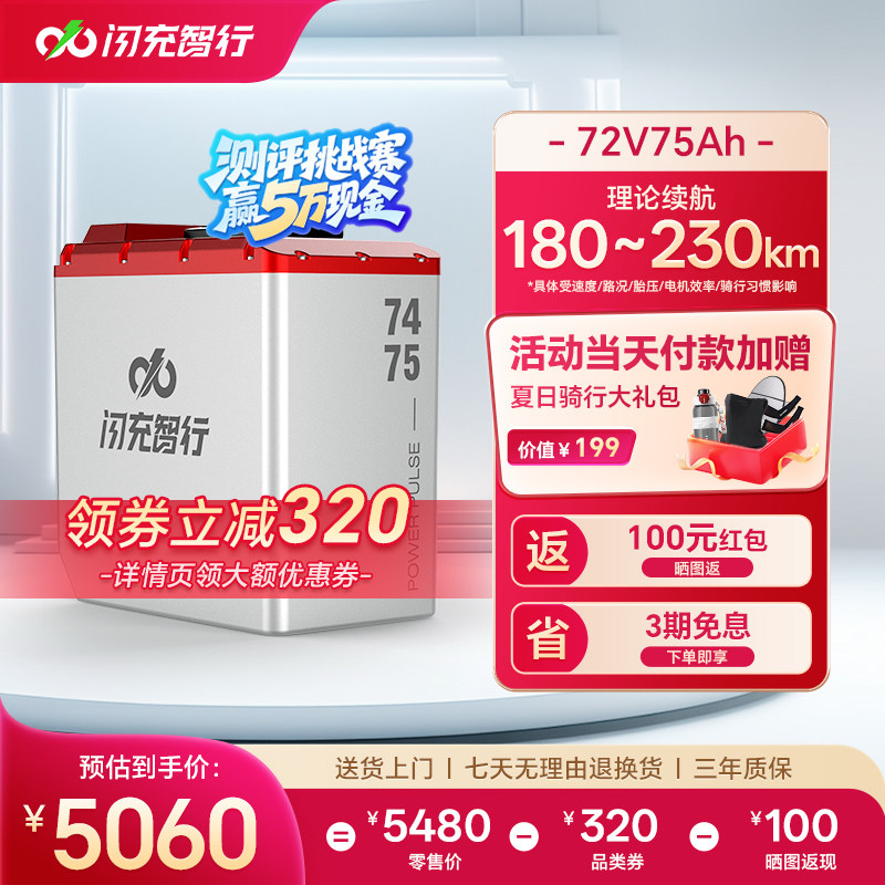 闪充智行电动车锂电池72V75Ah三元锂外卖电摩电瓶长续航九号M系列