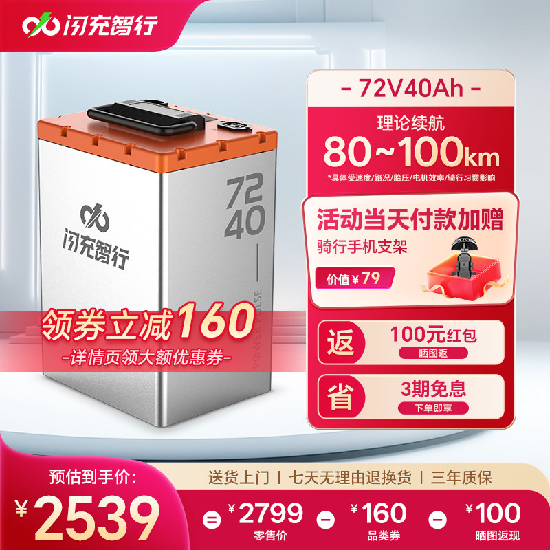 闪充智行电摩电动车锂电池48V60V72V大容量外卖电瓶全新A品电芯