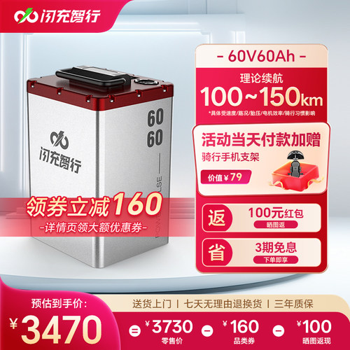 闪充智行电动车锂电池60V60Ah大容量三元锂外卖电摩电瓶长续航