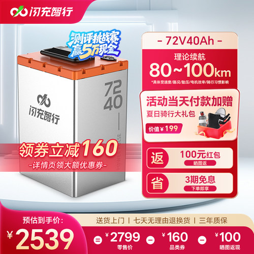 闪充智行电摩电动车锂电池48V60V72V大容量外卖电瓶全新A品电芯