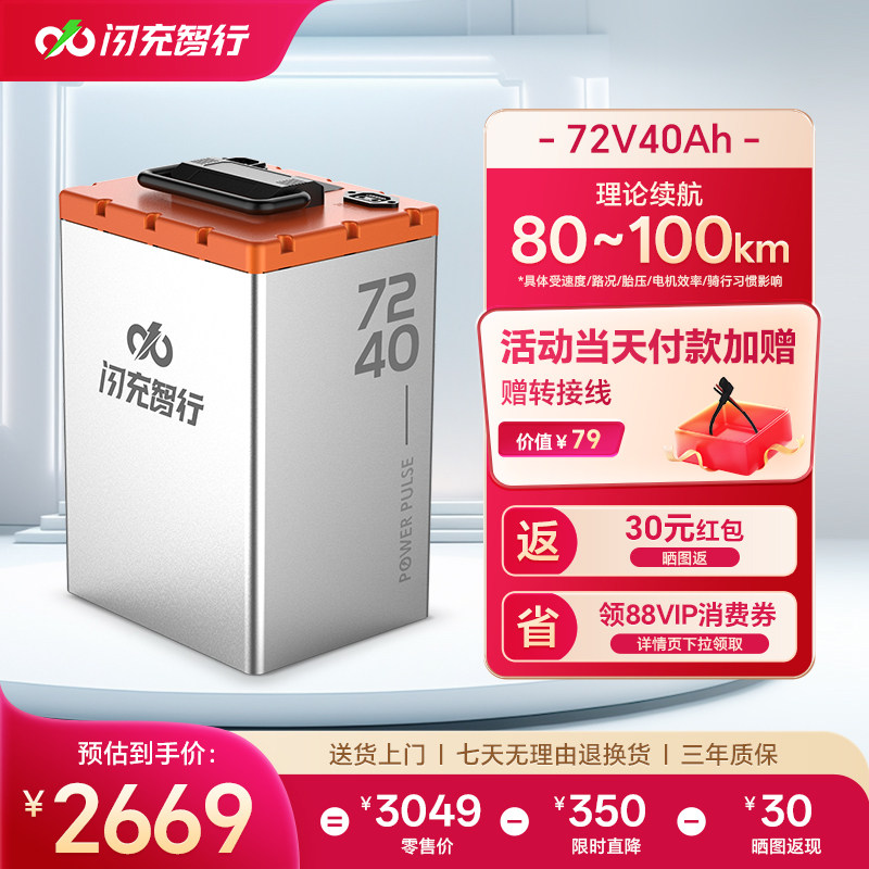 闪充智行电摩电动车锂电池48V60V72V大容量外卖电瓶全新A品电芯