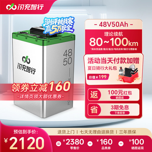 闪充智行电动车锂电池48V50Ah大容量磷酸铁锂外卖电摩电瓶长续航