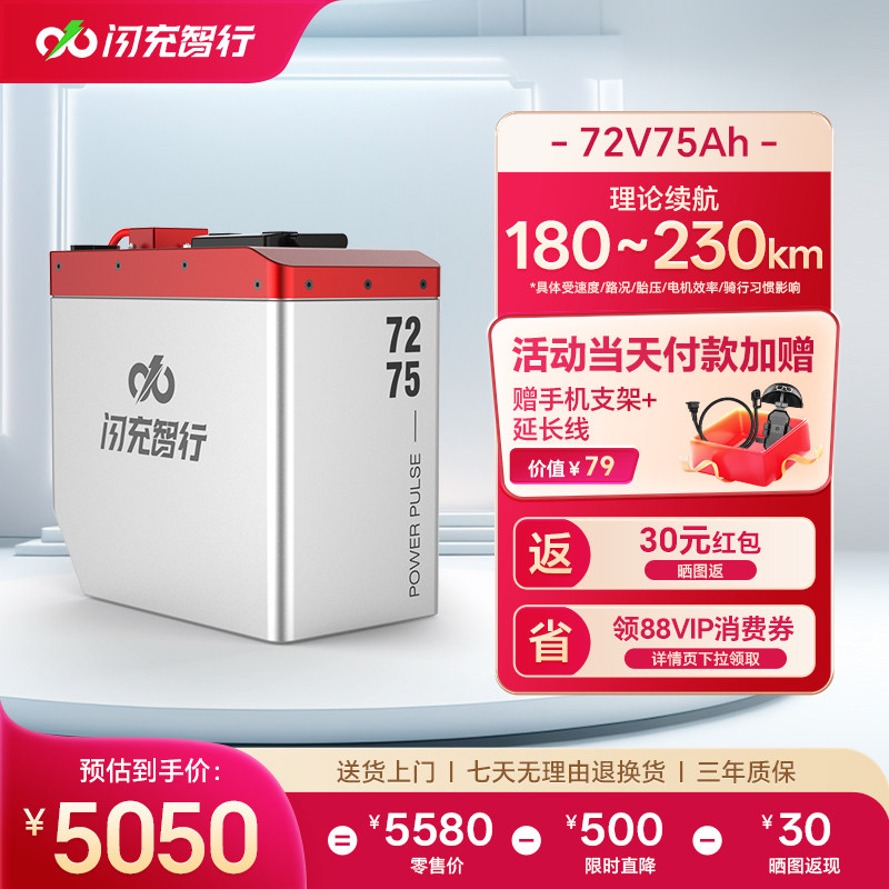 闪充智行电动车锂电池72V75Ah三元锂外卖电摩电瓶长续航九号M系列