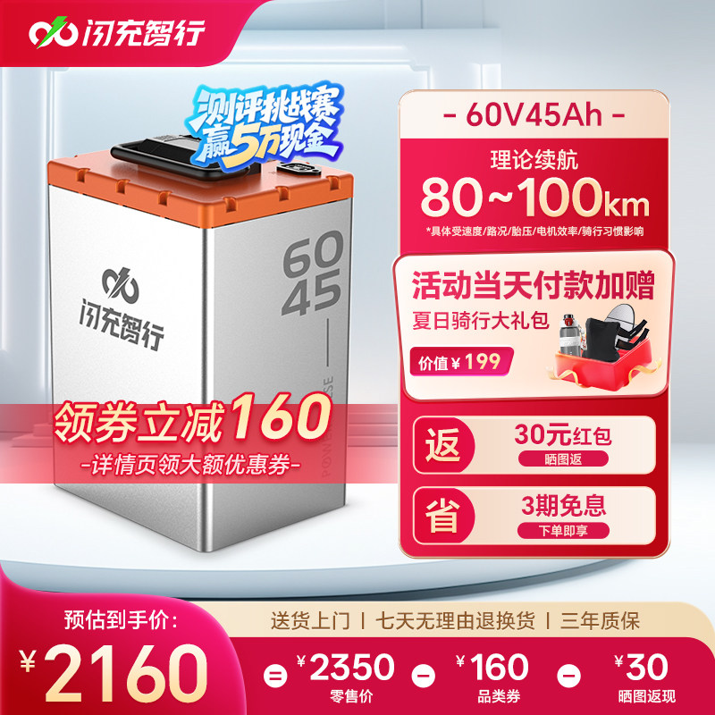 闪充智行电动车锂电池60V45Ah大容量磷酸铁锂外卖电摩电瓶长续航 - 实物图