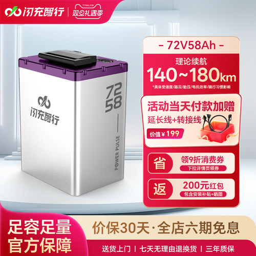闪充智行电动车锂电池72V58Ah大容量磷酸铁锂外卖电摩电瓶长续航