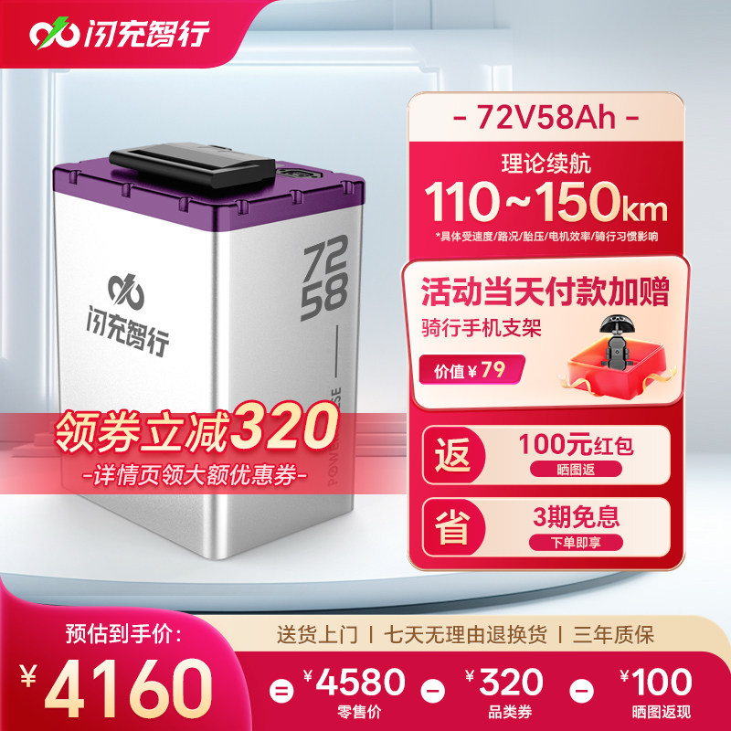 闪充智行电动车锂电池72V58Ah大容量三元锂外卖电摩电瓶超长续航