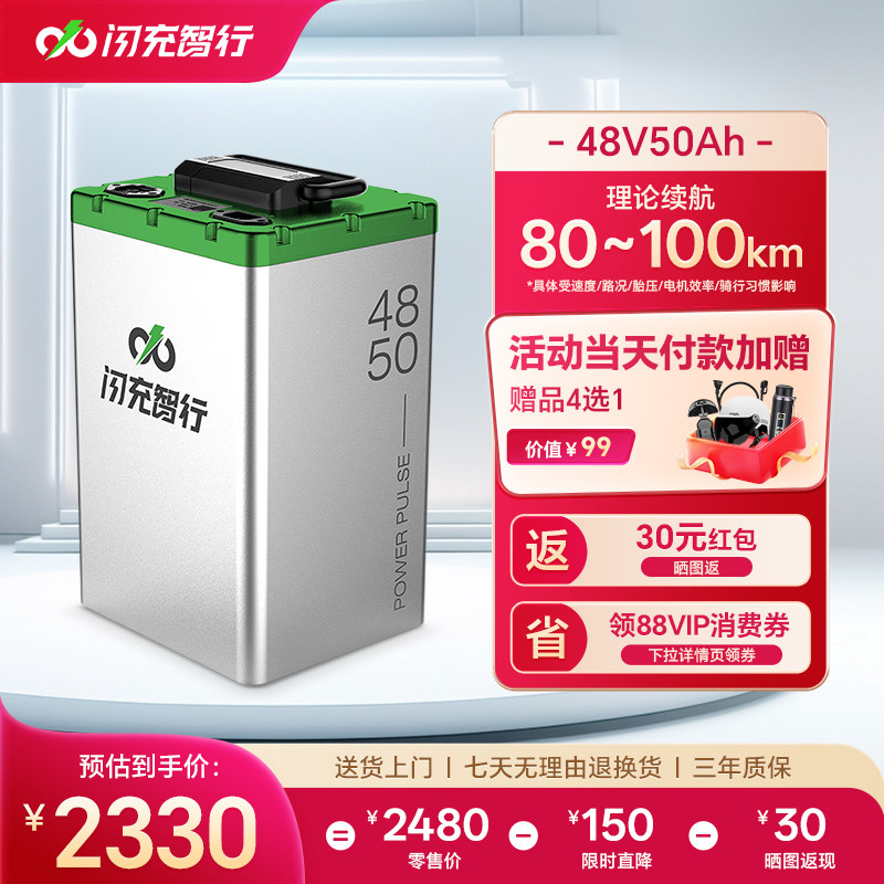 闪充智行电动车锂电池48V50Ah大容量磷酸铁锂外卖电摩电瓶长续航