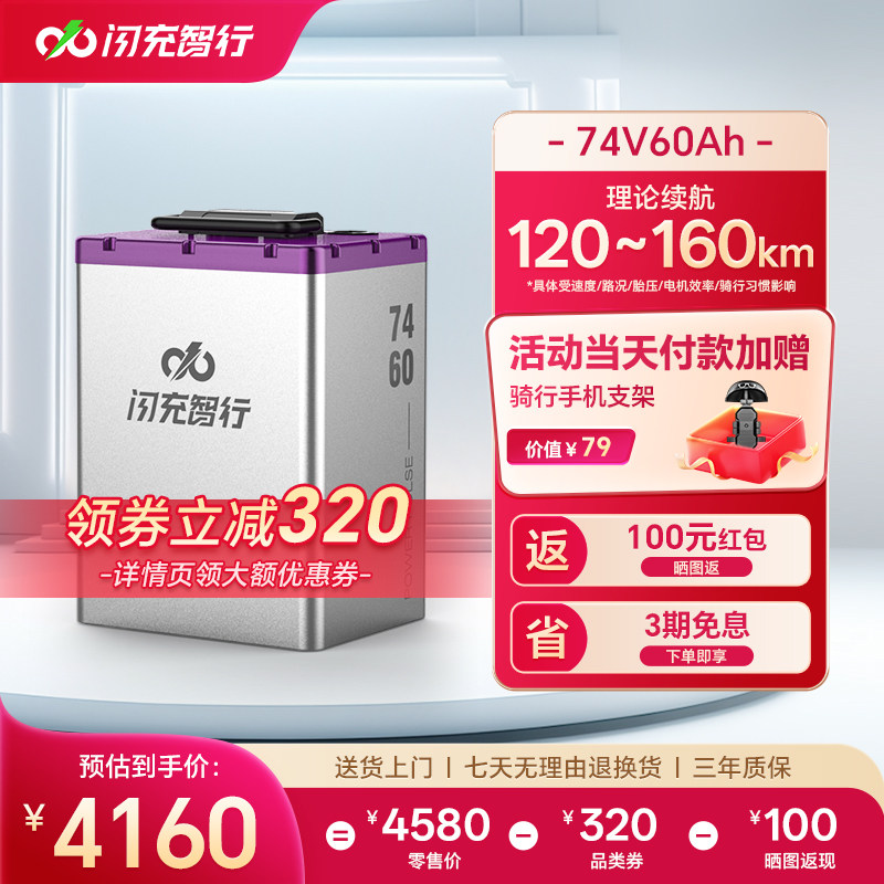 闪充智行74V60Ah电动车电电动摩托车锂电池