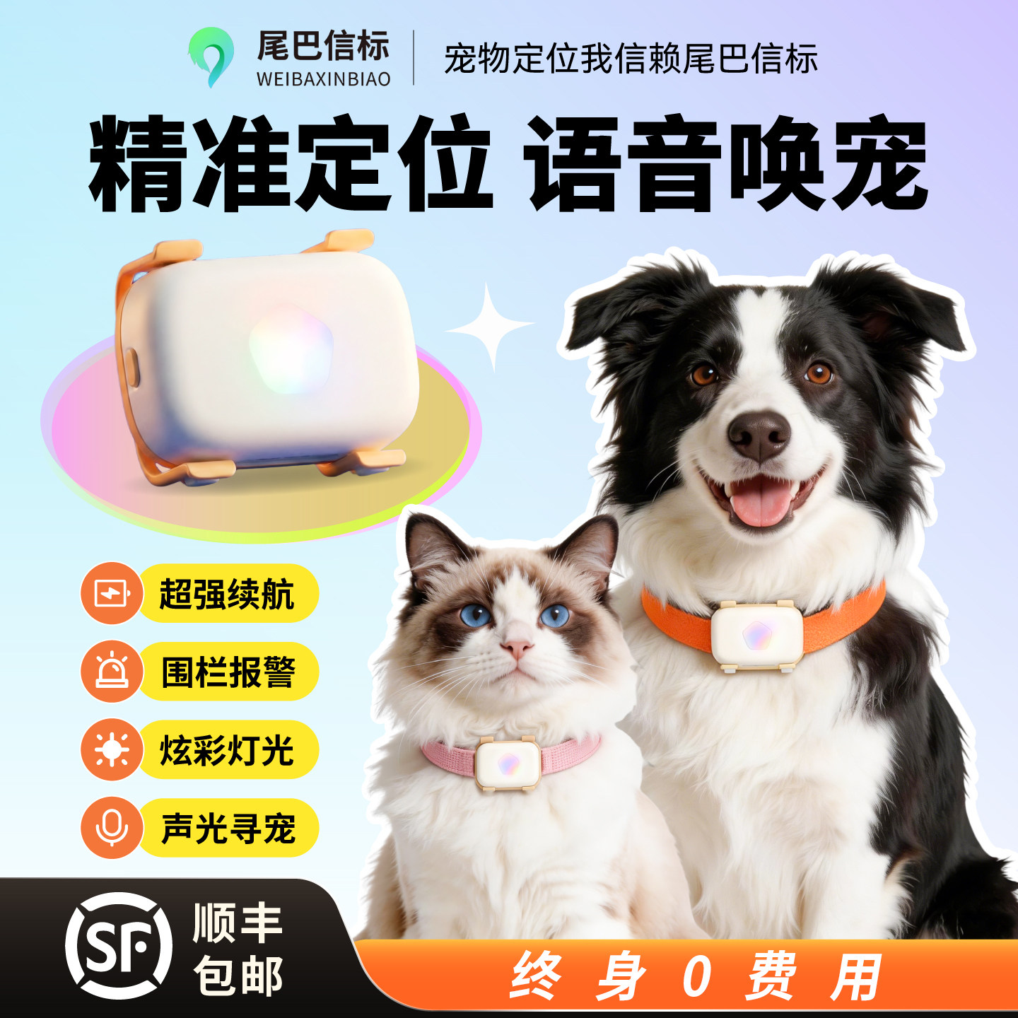 尾巴信标宠物定位器猫狗防丢GPS实时定位项圈追踪神器语音召回图片