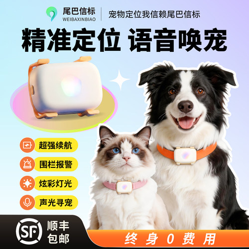 尾巴信标宠物定位器猫狗防丢GPS实时定位项圈追踪神器语音召回