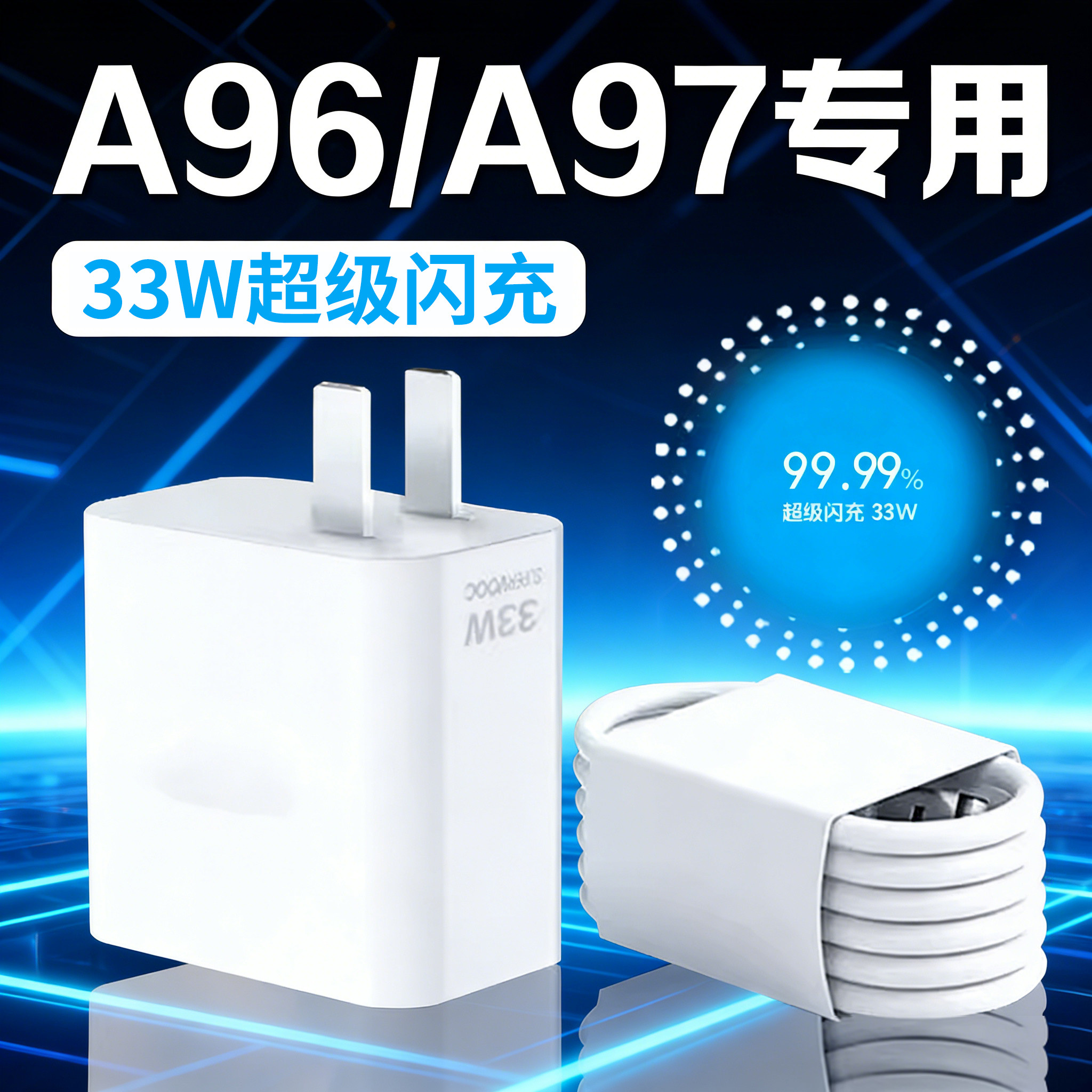 适用OPPOA96充电器33W超级闪充a97充电头快充oppoa96手机充电头A97充电插头oppo33瓦数据线加长2米线套装