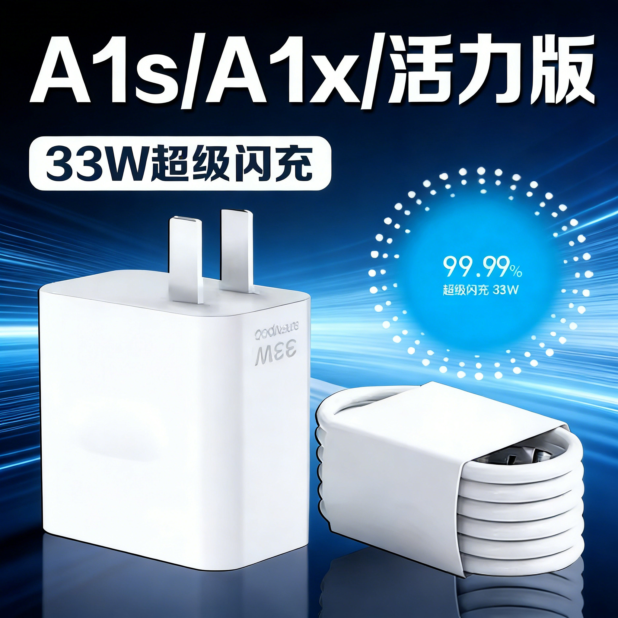 适用OPPOA1s充电器33W超级闪充oppoa1x充电插头快充oppoa1活力版手机充电头oppoa1s充电闪充数据线加长2米线