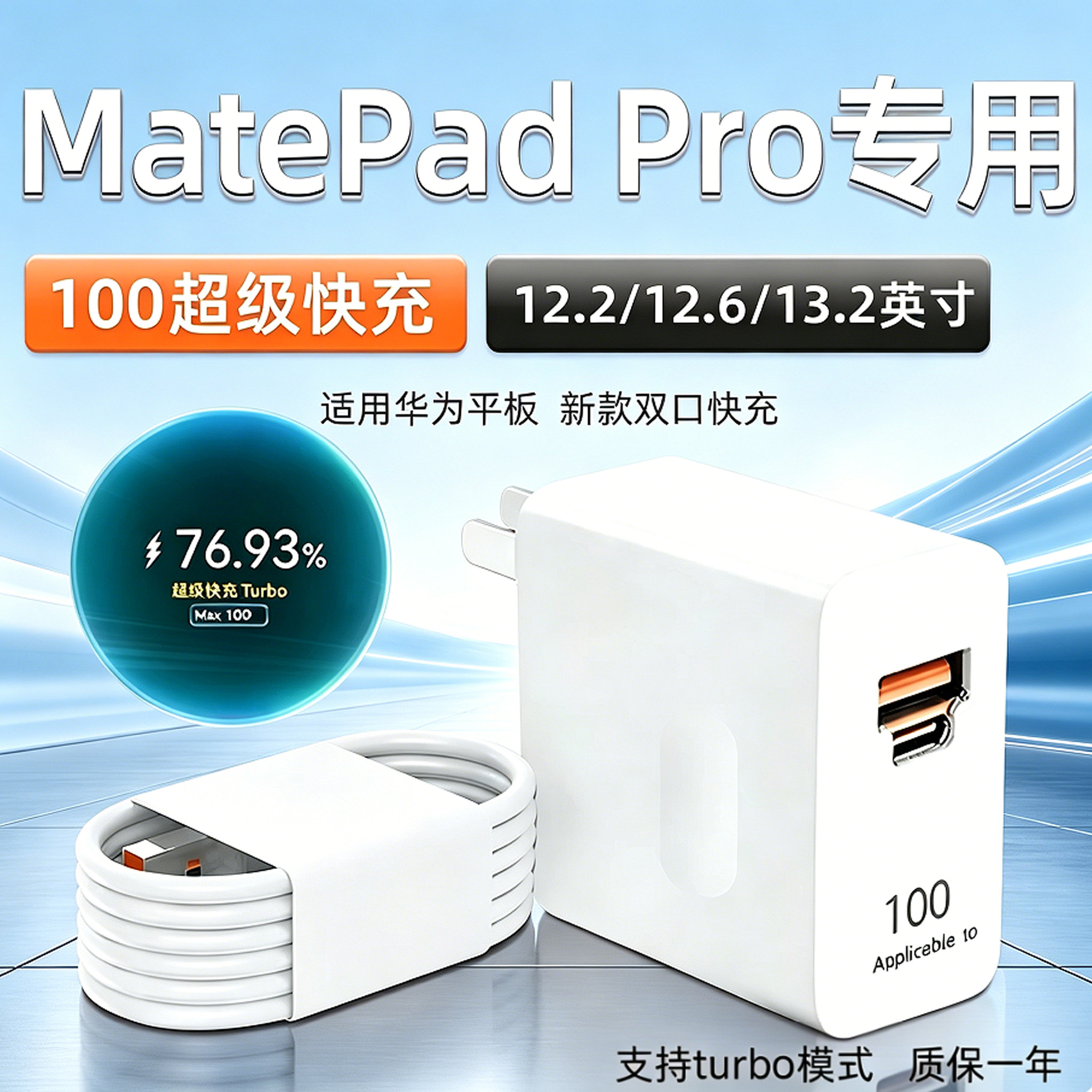 适用华为100超级快充Matepad Pro充电器平板电脑12.2/12.6/13.2寸华为matepad Pro充电插头6A数据线加长2米W