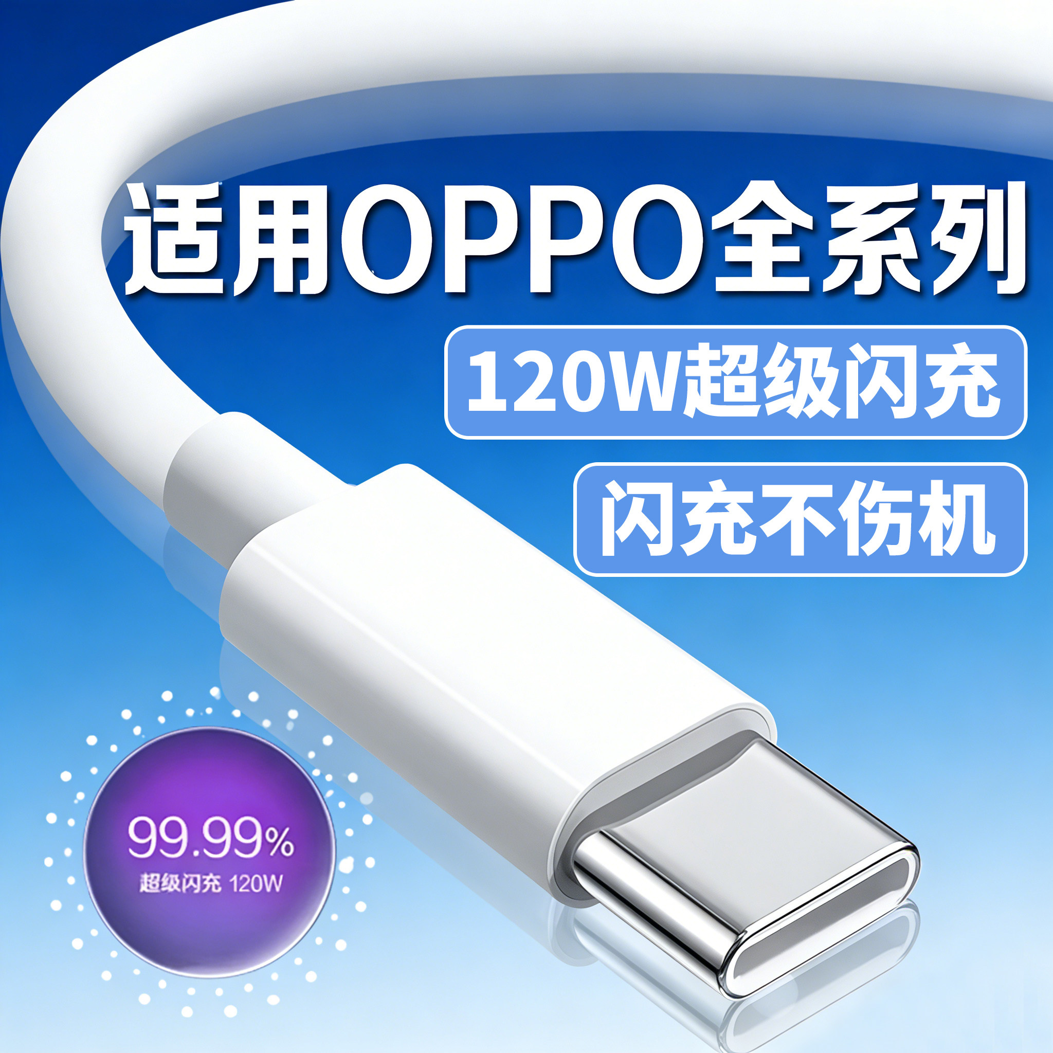 适用OPPO Reno13充电线120W超级闪充12/11/10/9Pro数据线FindX678快充线K12/11/A1pro充电线10A闪充TYPE-C口