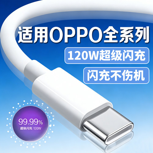 适用OPPO Reno13充电线120W超级闪充12/11/10/9Pro数据线FindX678快充线K12/11/A1pro充电线10A闪充TYPE-C口