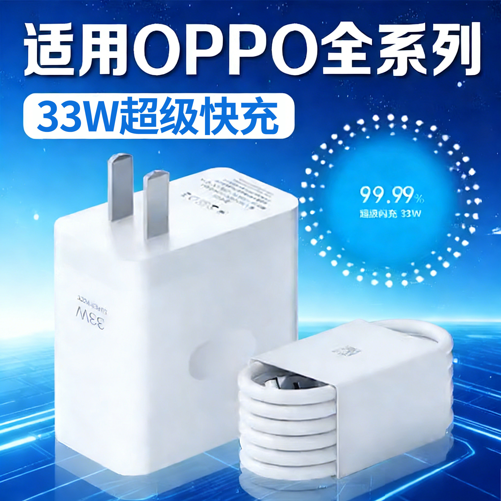 适用OPPOA97充电器33W闪充A96 A58充电插头A1s A2手机3A快充opporeno7se充电器头K5 K7 K9X充电套装加长2米线