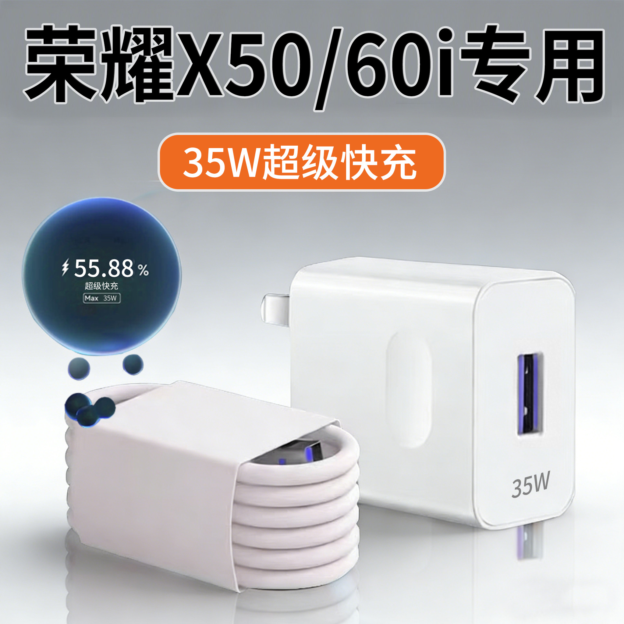 适用荣耀X60i/50充电器35W超级快充荣耀Play6/7/8T/9T手机充电头Pro荣耀x50GT/x60i快充插头加长2米5A数据线