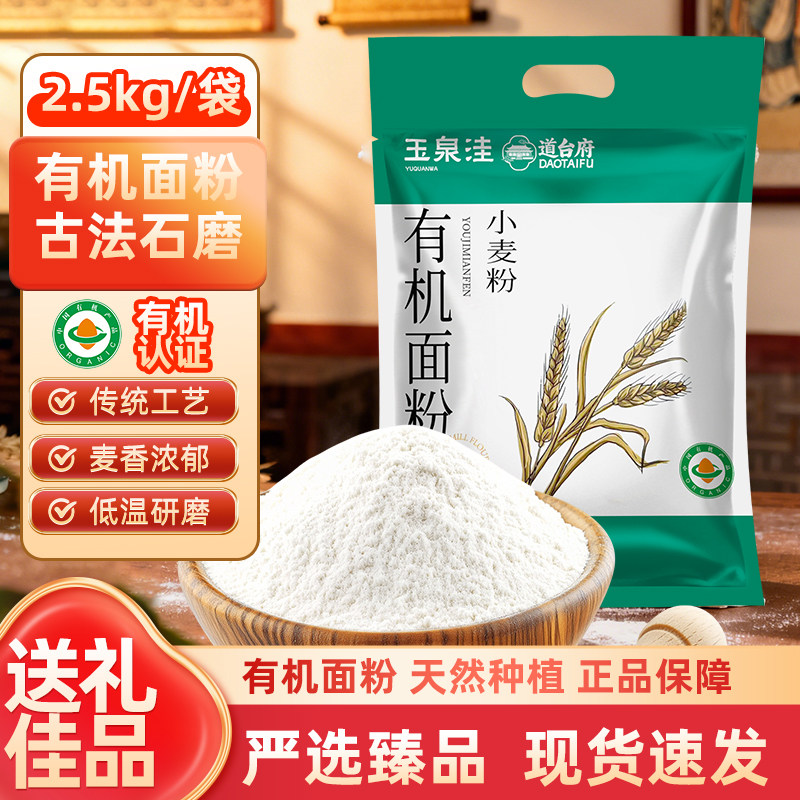 道台府有机多用途小麦面粉2.5kg家庭通用手擀面包子饺子麦香浓郁,粮油调味/速食/干货/烘焙,面粉/食用粉,淘宝优惠券,粉丝福利购,淘宝优惠卷