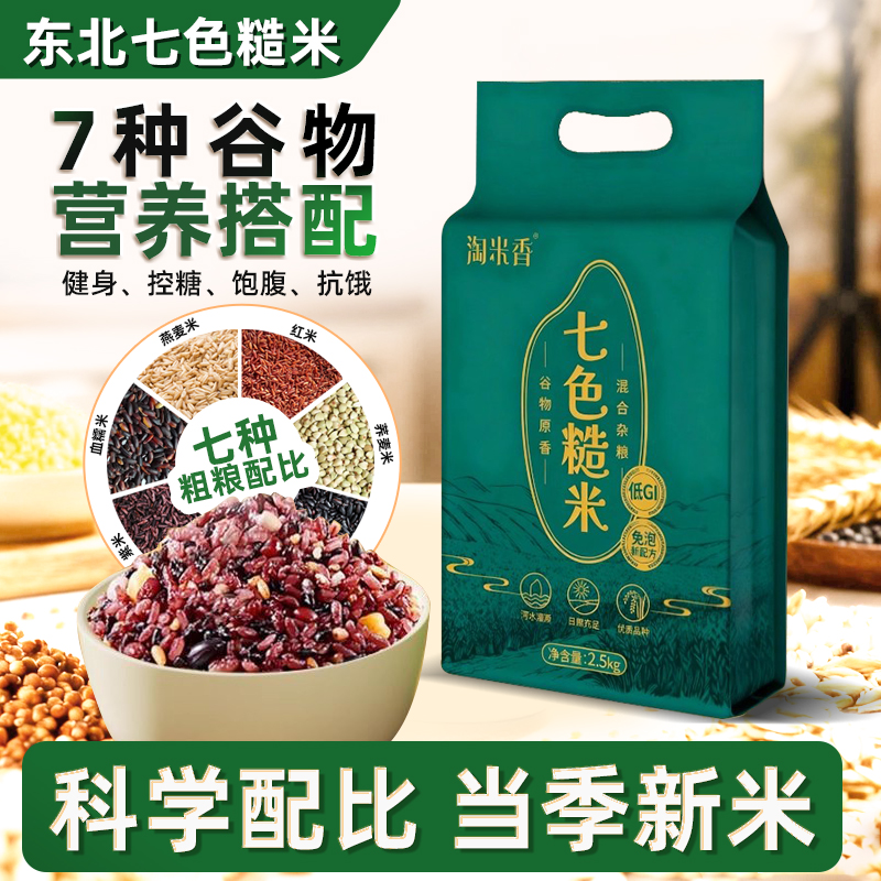 糙米2025年新米五谷杂粮饭低热量