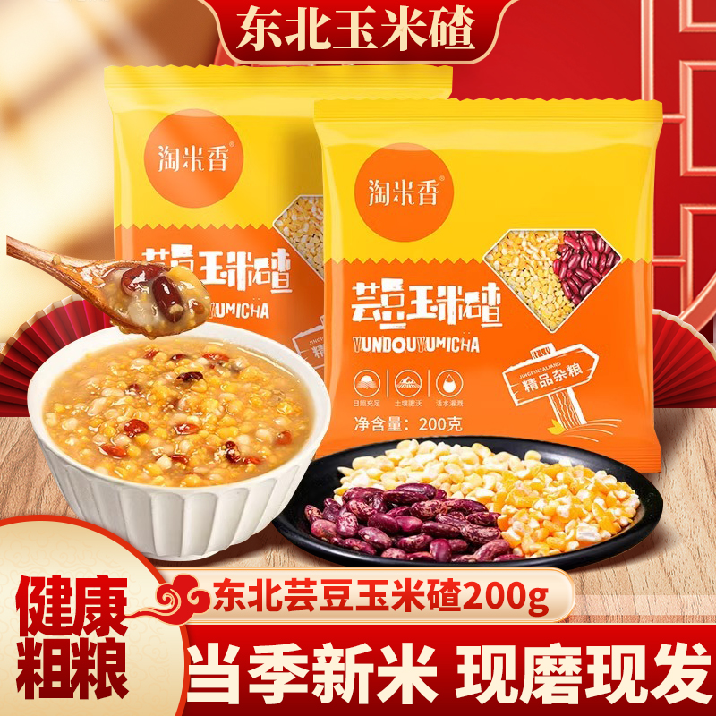 玉米碴玉米糁芸豆大碴粥