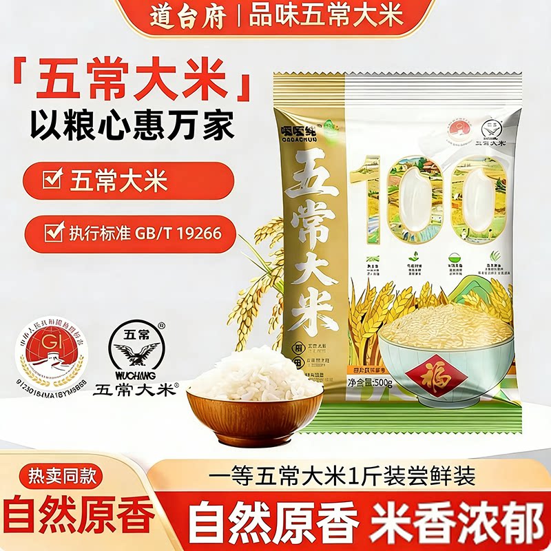 道台府东北粥米2025年新米袋装早餐东北大米小粒易煮500g小袋煮粥