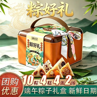 5粽2糕1汤！个位数！新款粽子礼盒