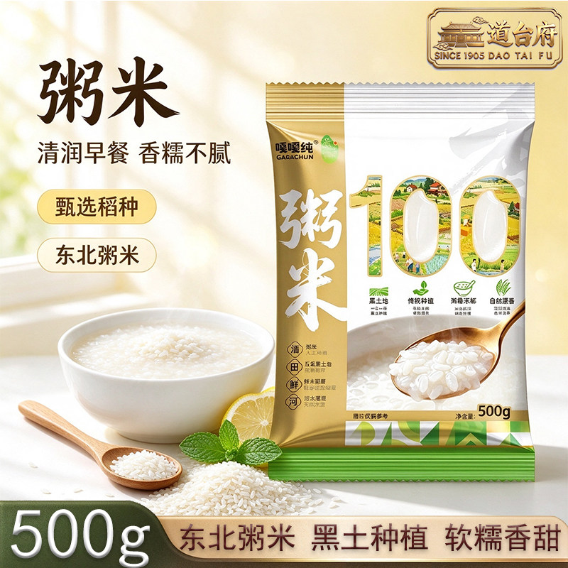 道台府东北粥米1斤小包袋装早餐东北大米小粒易煮500g小袋煮粥