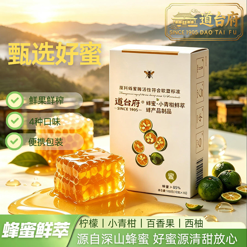 道台府蜂蜜便携条装独立小包装小青柑柠檬百香果夏日冷饮泡水