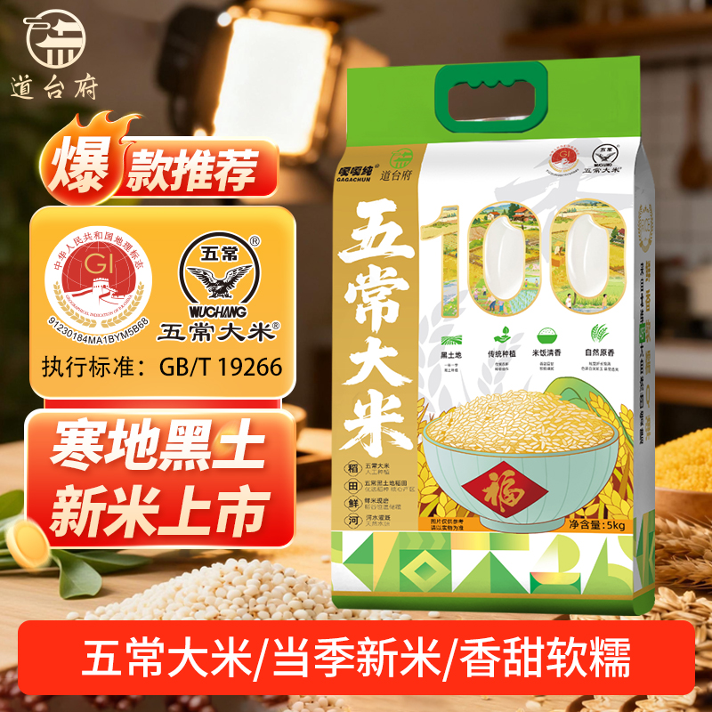 道台府五常大米10斤装