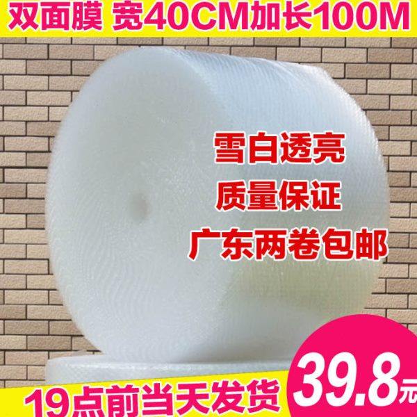 快递打包泡沫纸双层塑料包装防震气泡膜卷装加厚40cm气垫膜泡泡纸,包装,气泡膜,淘宝优惠券,粉丝福利购,淘宝优惠卷