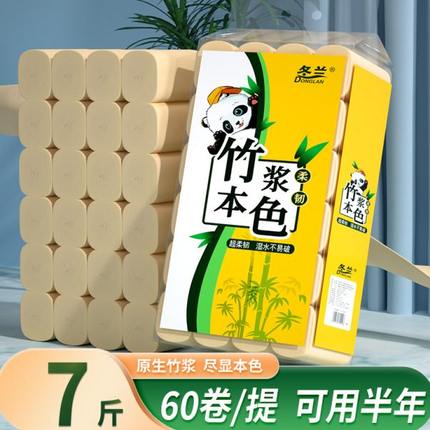 本色7斤60卷卫生纸家用实惠装卷纸竹浆加厚纸巾家庭装厕所手纸