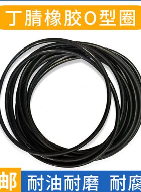 丁腈O型线径9.5外径790/800/810/820/830/840定做大尺寸超大规格