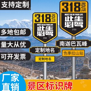 定制景区标识牌G318线网红路名站牌此生必驾导向牌指路牌打卡地标