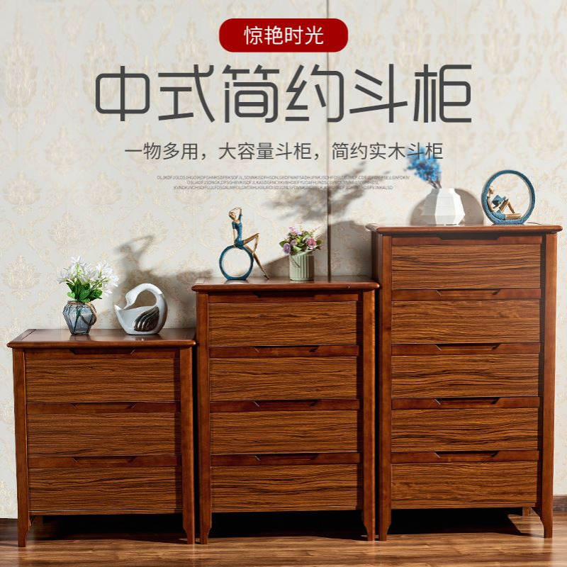 中式实木简约现代卧室收纳斗柜北欧客厅抽屉柜储物柜厂家批发