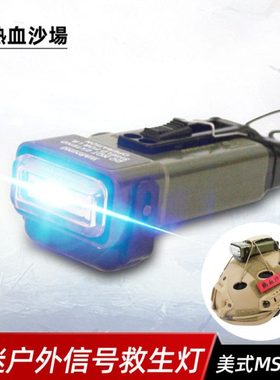 MS2000求生灯 功能版/无功能版战术头盔灯救生灯信号灯频闪CS户外