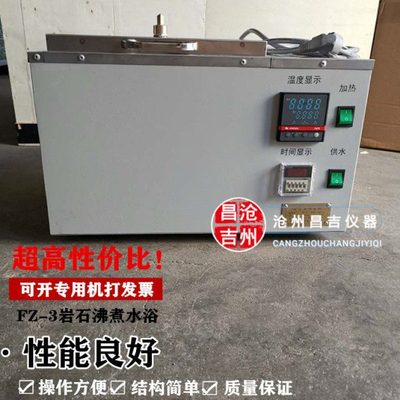 岩石沸煮箱 FZ-3岩石沸煮水浴  JTGE41-2005岩石饱和吸水率沸煮箱