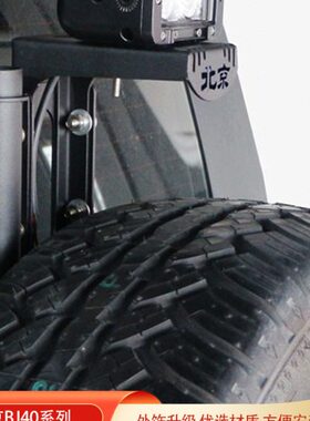 北京BJ40PLUS城市猎人BJ40C高位刹车灯架BJ40L旗杆架备胎倒车灯架