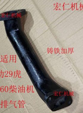 莱动KM160KM173/KM186莱动29虎32虎柴油机五征拖拉机排气管弯管