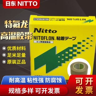 nitto日东胶带973UL-S铁氟龙胶带高温胶布耐高温封口机特氟龙胶带