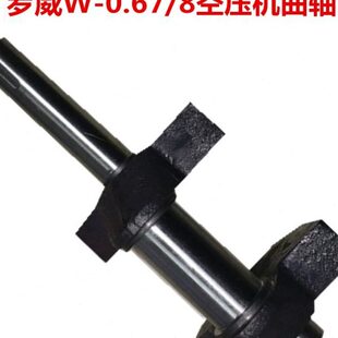 力达0.67空压机配件曲轴 罗威超豹空气压缩机曲轴 星豹80气泵配件