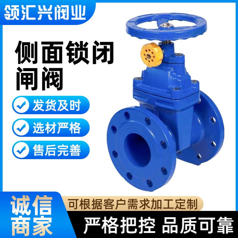 侧面锁闭闸阀防盗表前阀 磁性带锁法兰暗杆软密封闸阀 侧锁闭闸阀