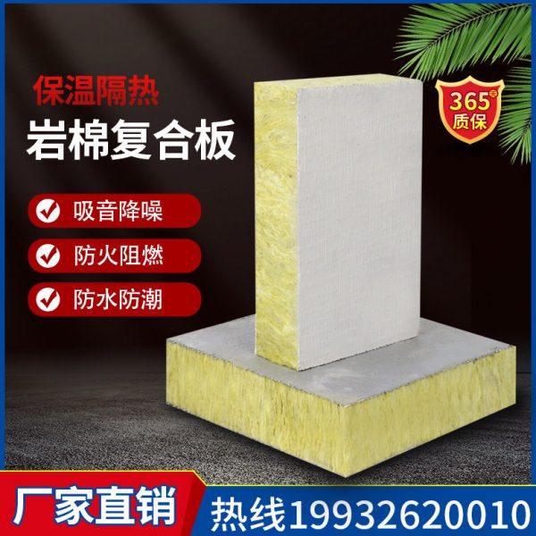 外墙保温防火防水隔音憎水玄武岩棉复合板,基础建材,墙体外保温体系,淘宝优惠券,粉丝福利购,淘宝优惠卷