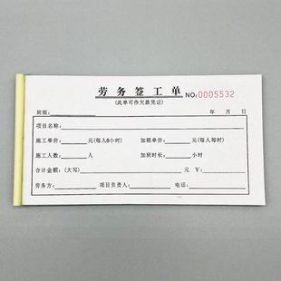 劳务签工单定制二联施工现场人员派工单订做工地临时用工结算凭证