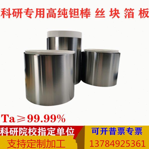 高纯钽箔 钽片 钽板 钽块 钽接地环 钽靶 钽圆片 钽丝 钽环可开票,金属材料及制品,有色金属,淘宝优惠券,粉丝福利购,淘宝优惠卷