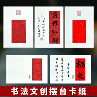 万年红洒金瀛海纹半生熟宣纸文创卡纸婚书满月周岁礼品书法摆台