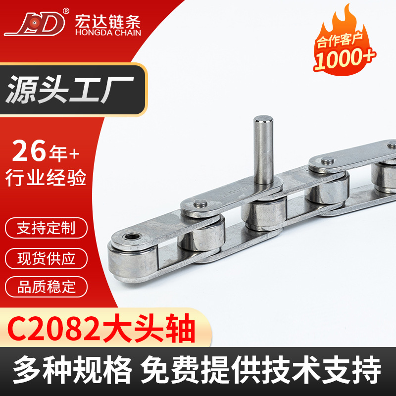 C2082大头轴工业输送链条 双节距大滚子输送链条节距50.8输送链条