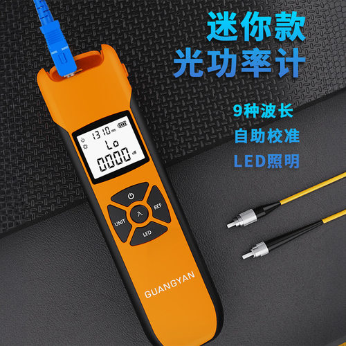 光衍GUANGYAN光功率计光纤光衰测试仪迷你光工充电G1050 (-50+26)