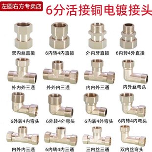 6分活接黄铜电镀内外丝牙三通弯头直接6分转4分等径变径活结接头
